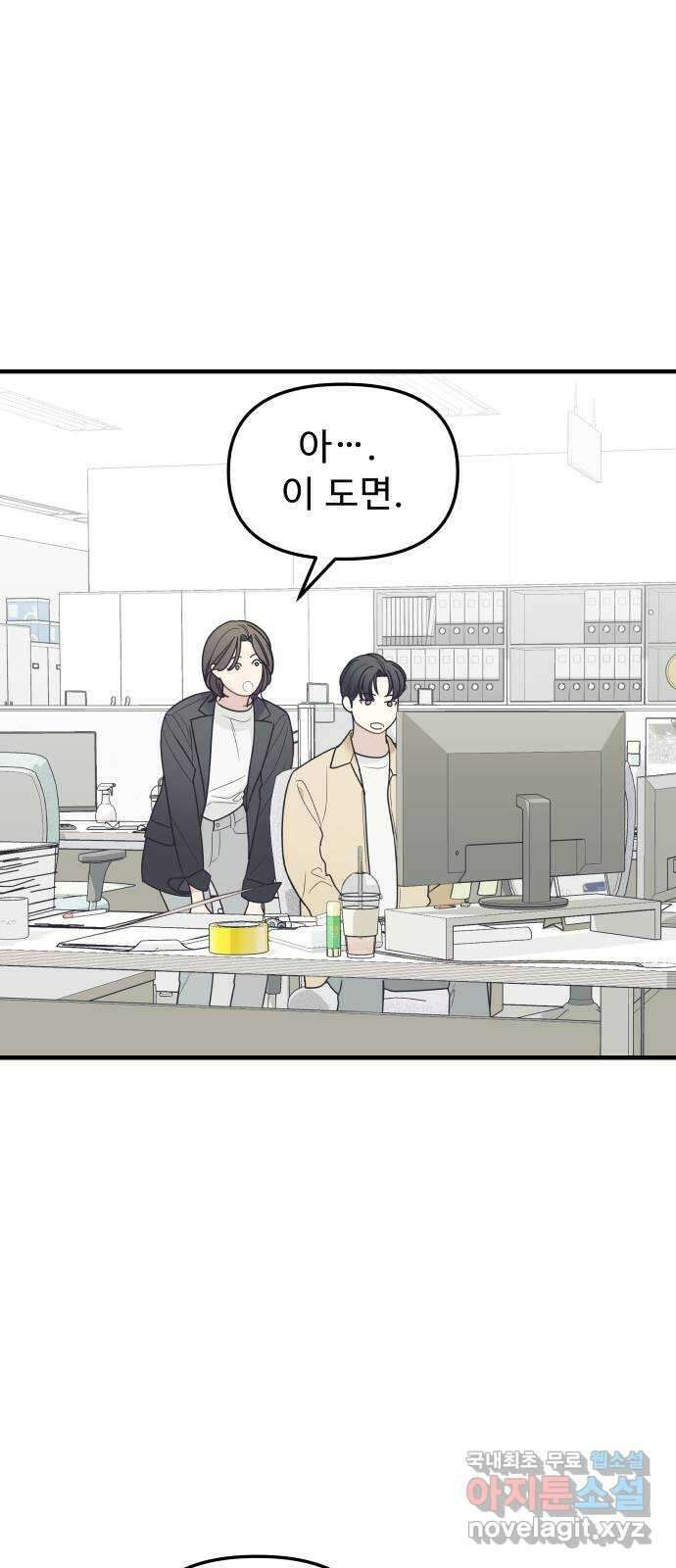그거 사랑 아니야 37화 급물살(3) 12