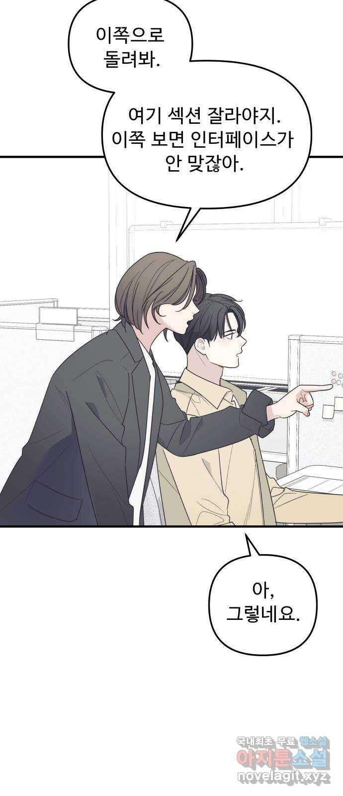 그거 사랑 아니야 37화 급물살(3) 13