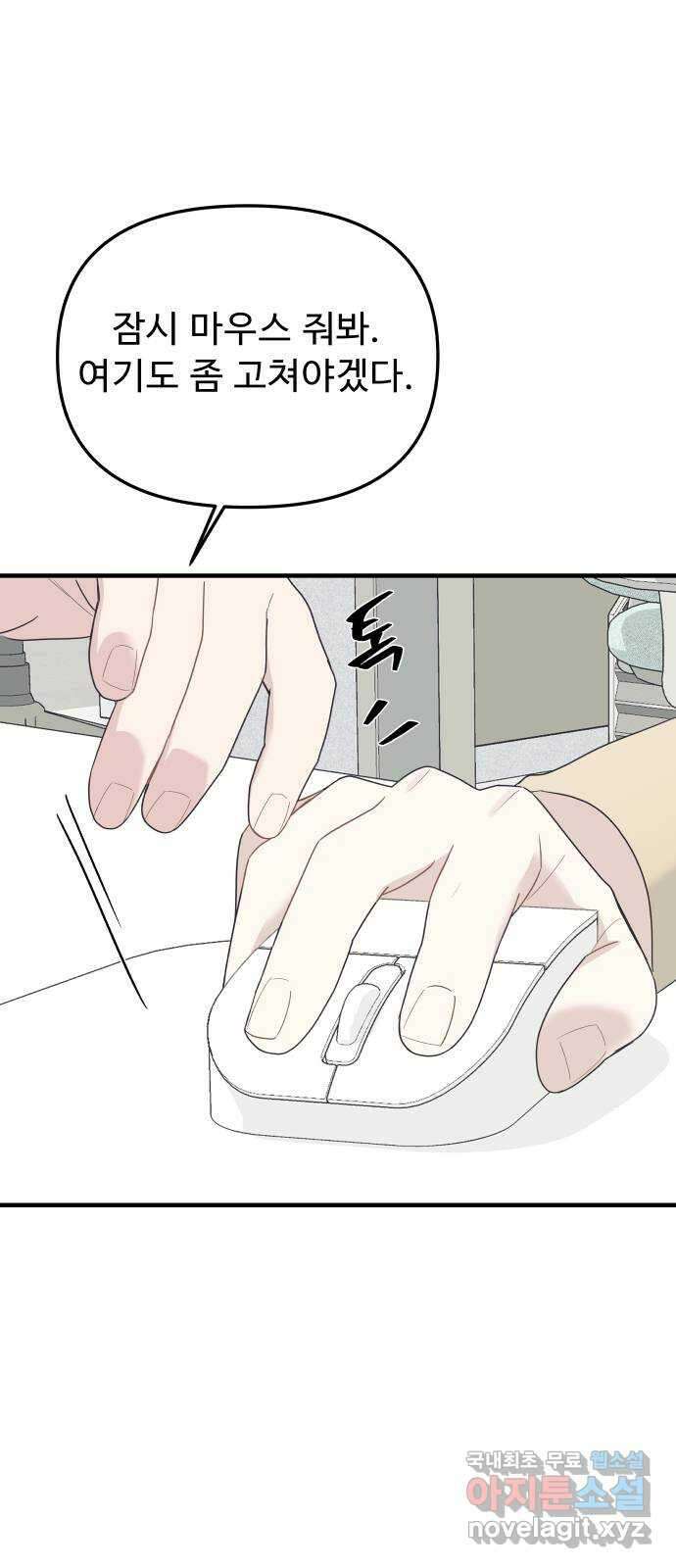 그거 사랑 아니야 37화 급물살(3) 14