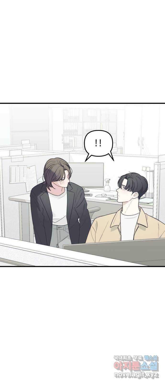 그거 사랑 아니야 37화 급물살(3) 15