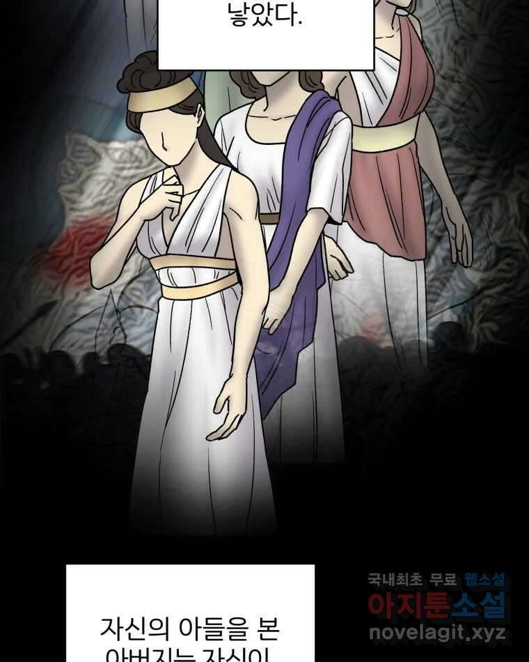 카산드라 139화 5
