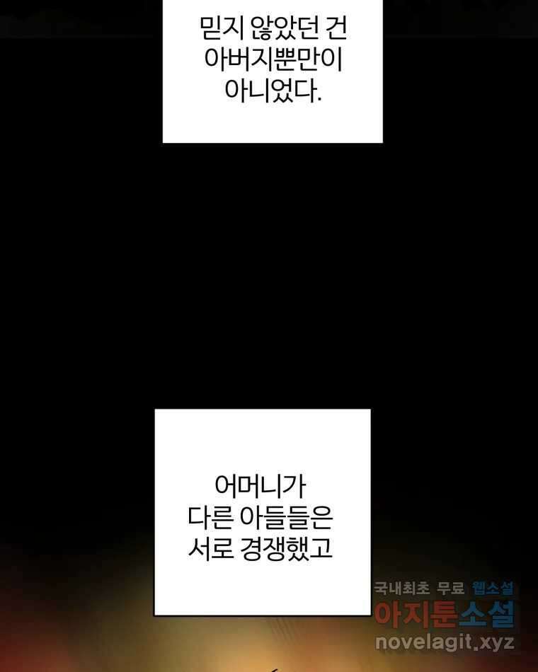 카산드라 139화 7