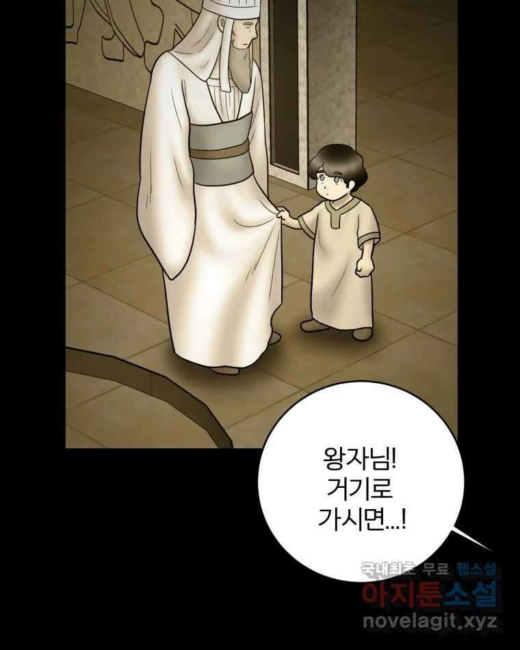 카산드라 139화 11