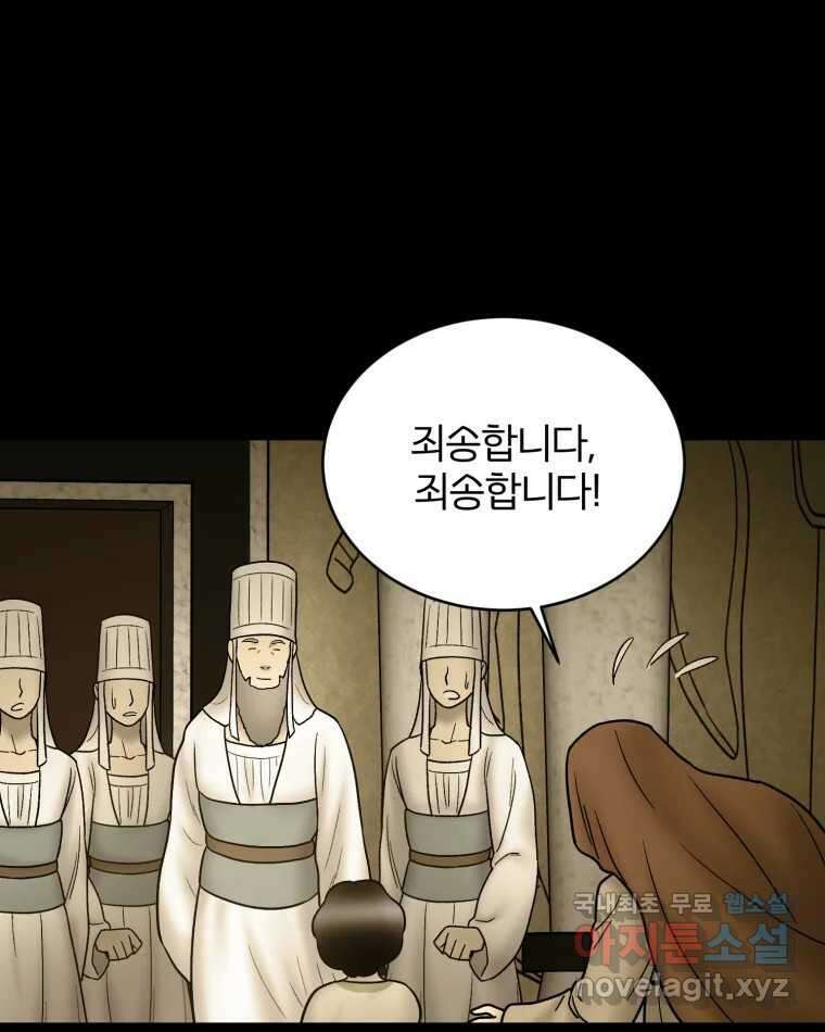 카산드라 139화 12