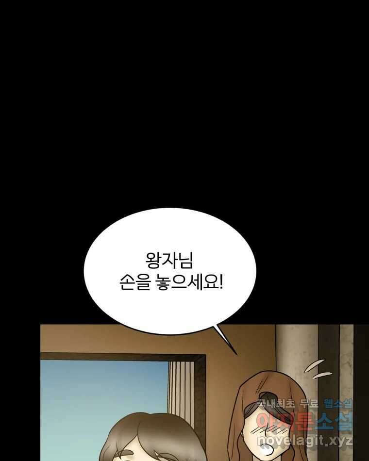 카산드라 139화 13
