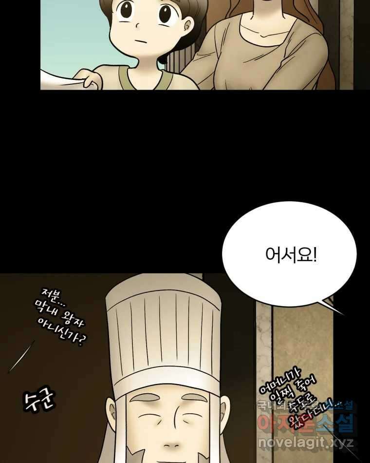 카산드라 139화 14