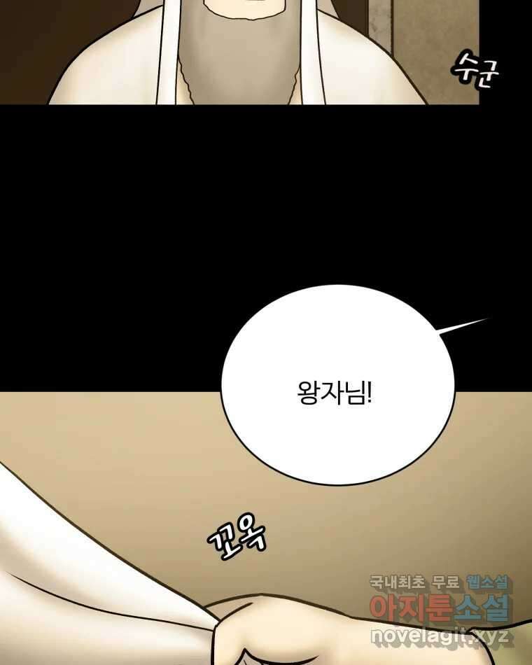 카산드라 139화 15
