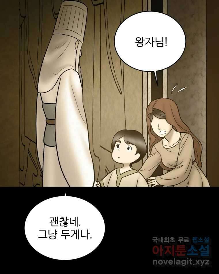 카산드라 139화 17
