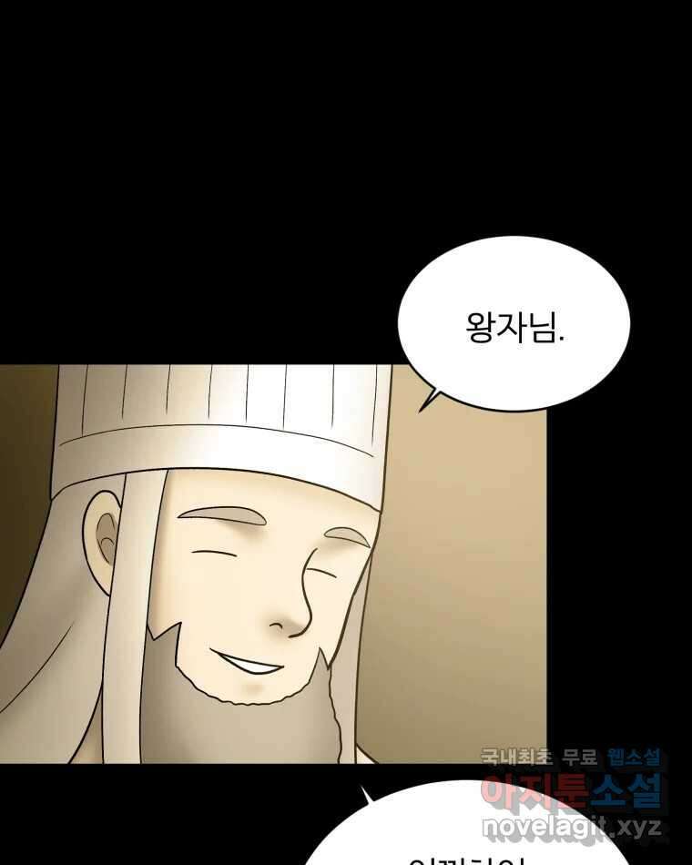 카산드라 139화 18