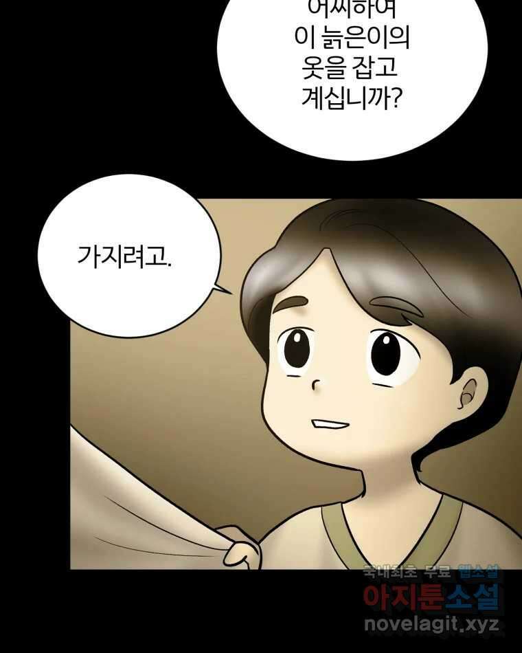 카산드라 139화 19