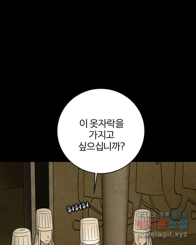 카산드라 139화 20