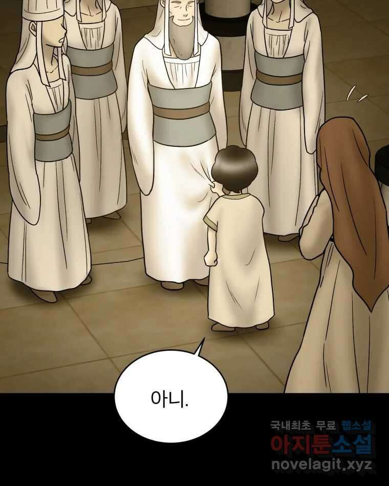 카산드라 139화 21