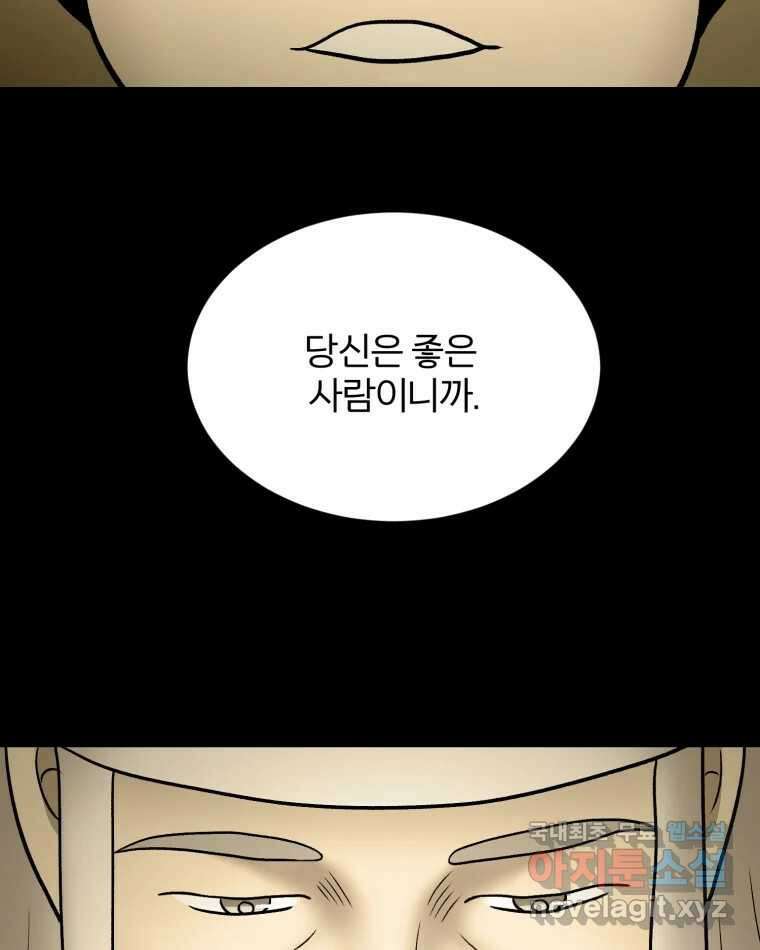 카산드라 139화 23