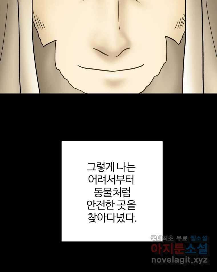 카산드라 139화 24