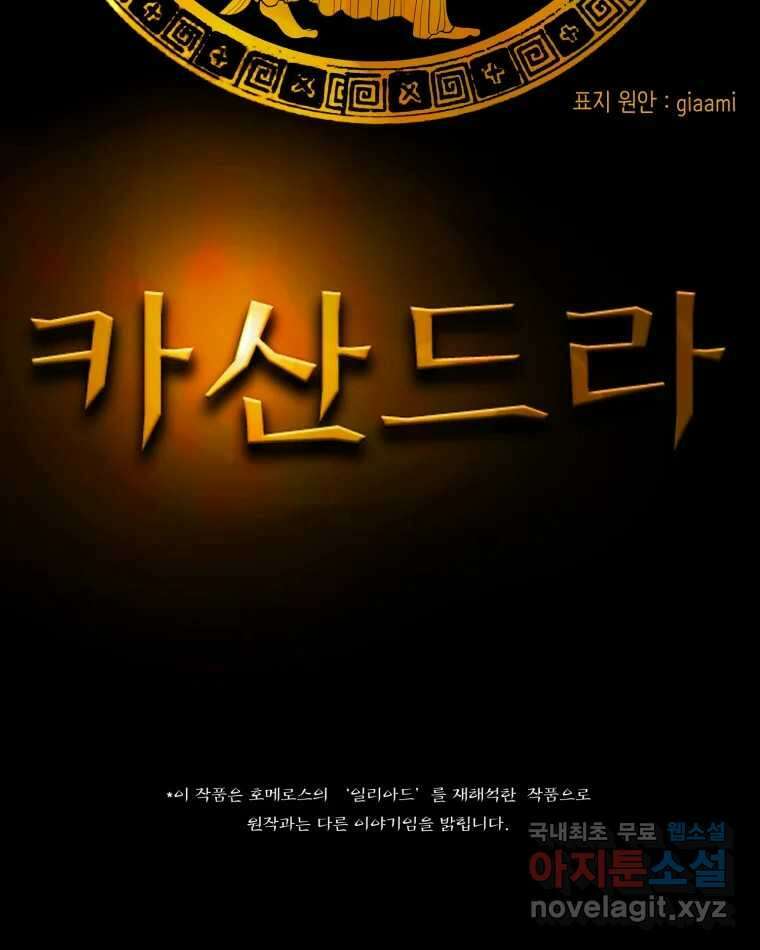 카산드라 139화 26