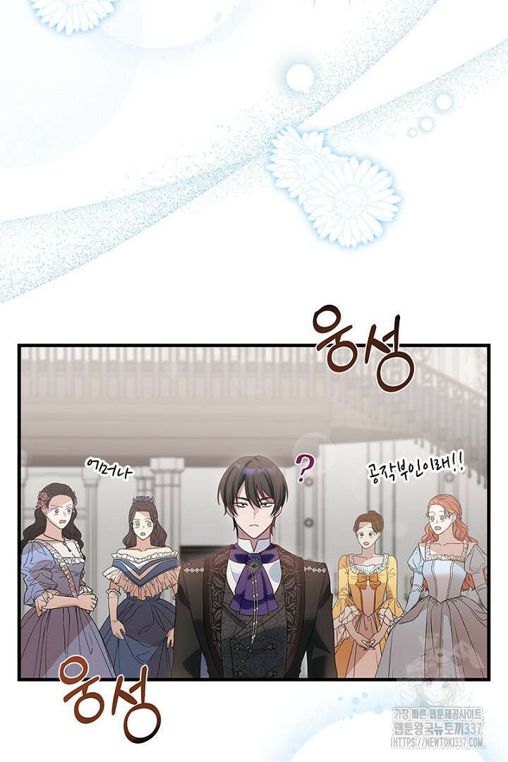 흑막 공작이 계약 결혼을 제안했다 35화 5