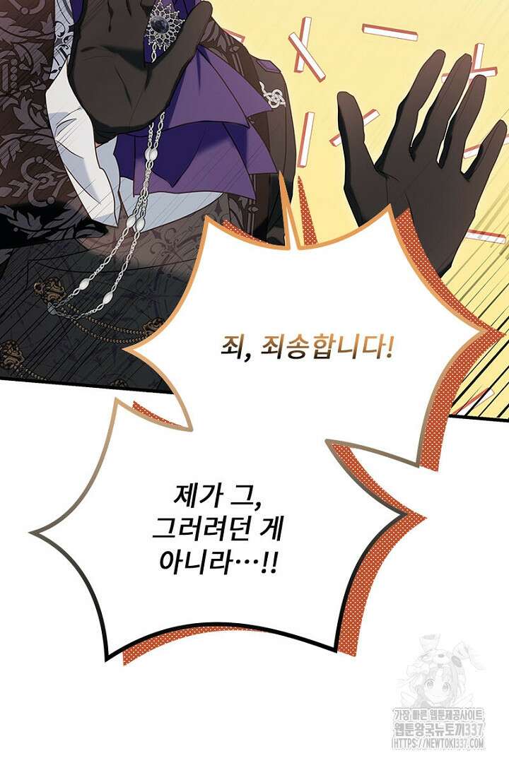 흑막 공작이 계약 결혼을 제안했다 35화 8
