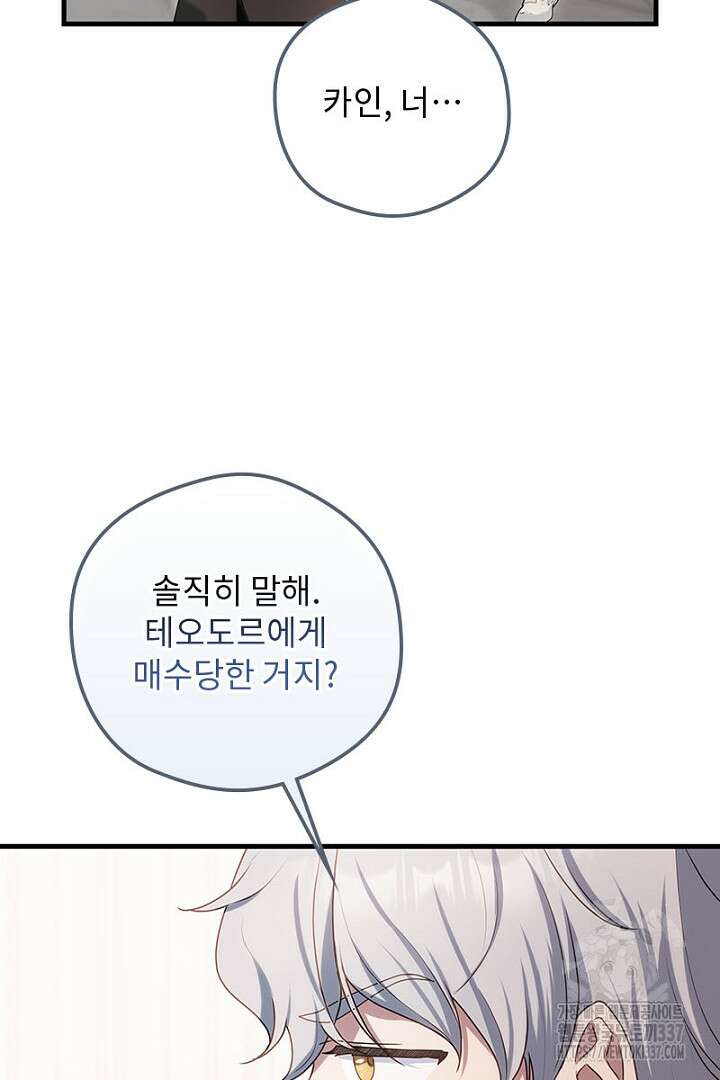 흑막 공작이 계약 결혼을 제안했다 35화 10