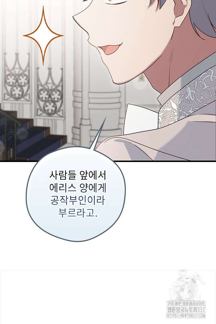 흑막 공작이 계약 결혼을 제안했다 35화 11