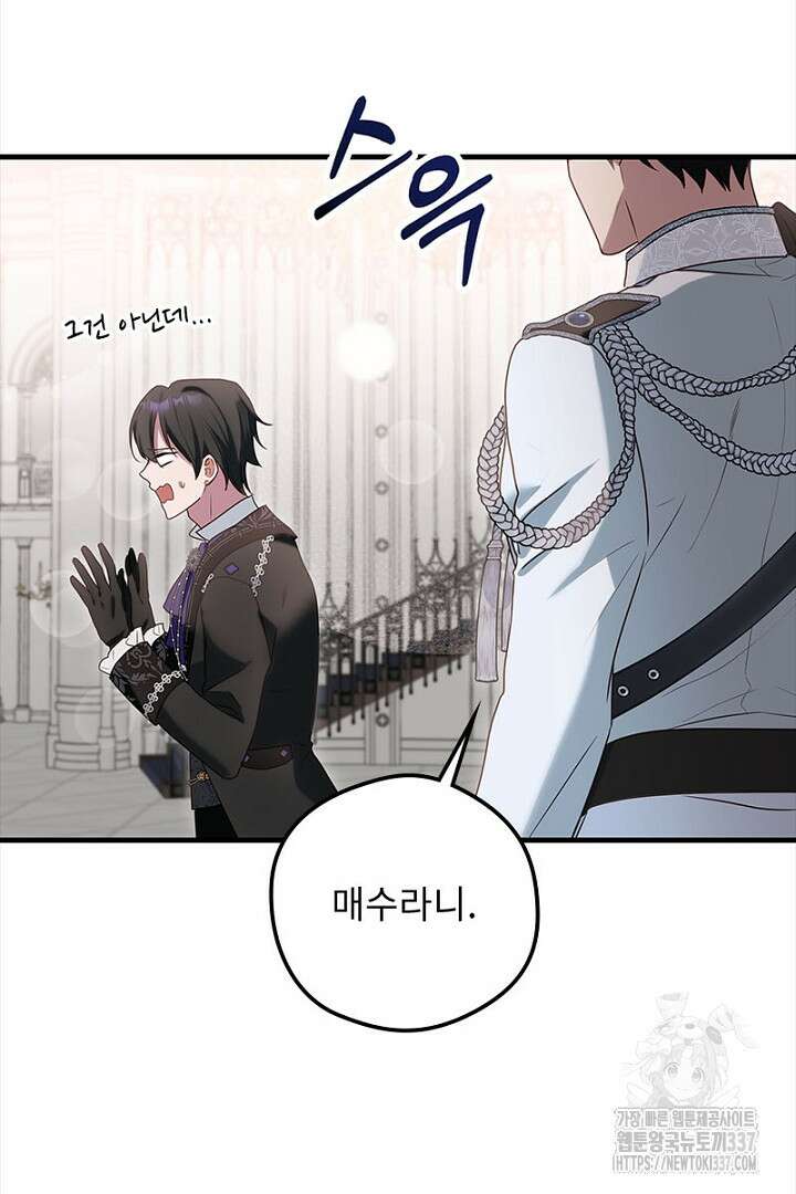 흑막 공작이 계약 결혼을 제안했다 35화 12