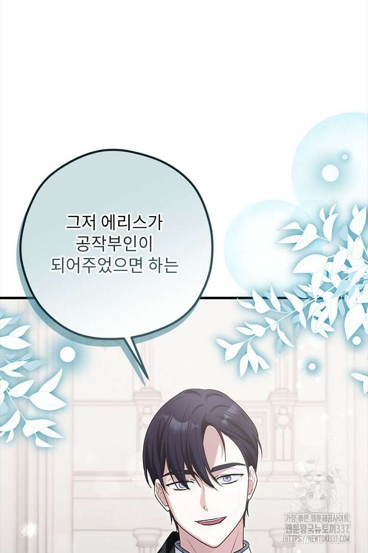 흑막 공작이 계약 결혼을 제안했다 35화 13