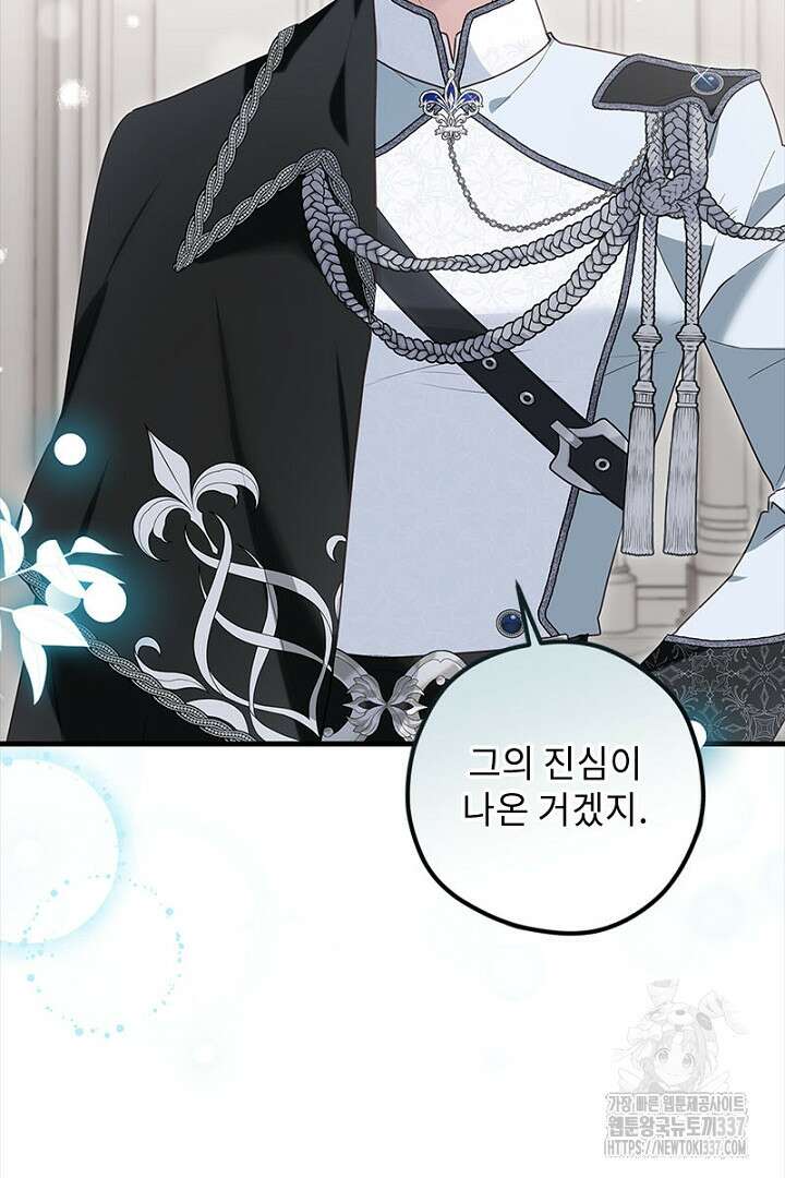 흑막 공작이 계약 결혼을 제안했다 35화 14
