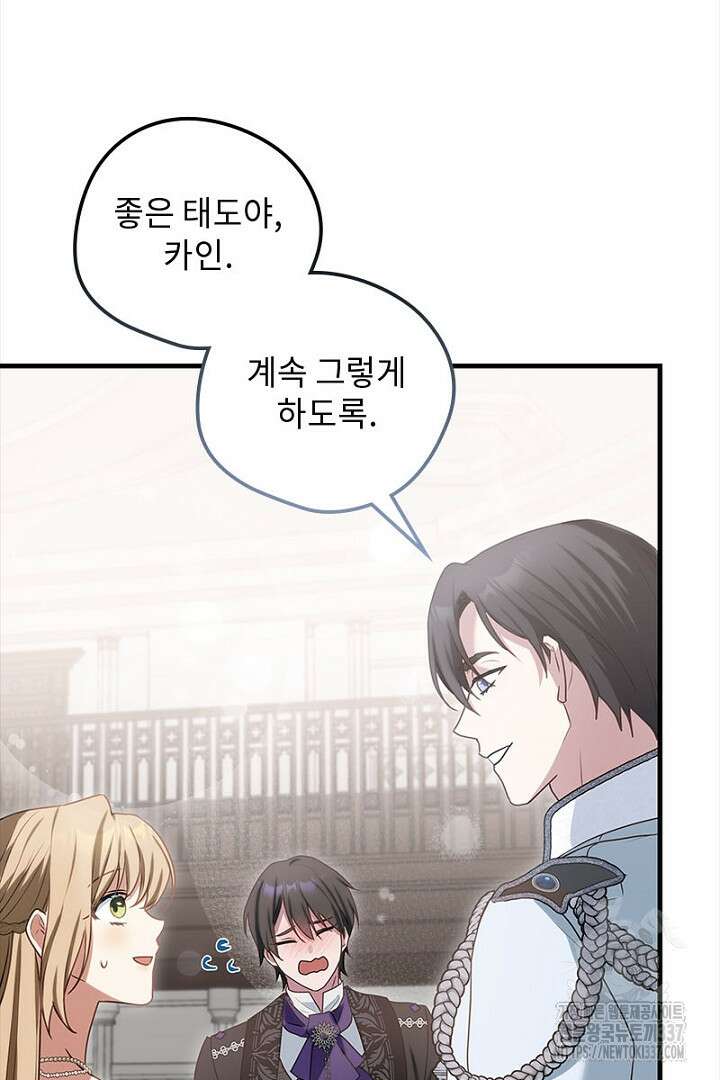 흑막 공작이 계약 결혼을 제안했다 35화 15