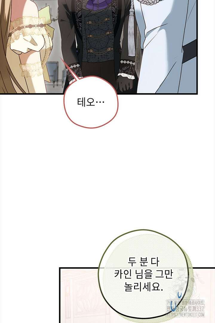 흑막 공작이 계약 결혼을 제안했다 35화 16