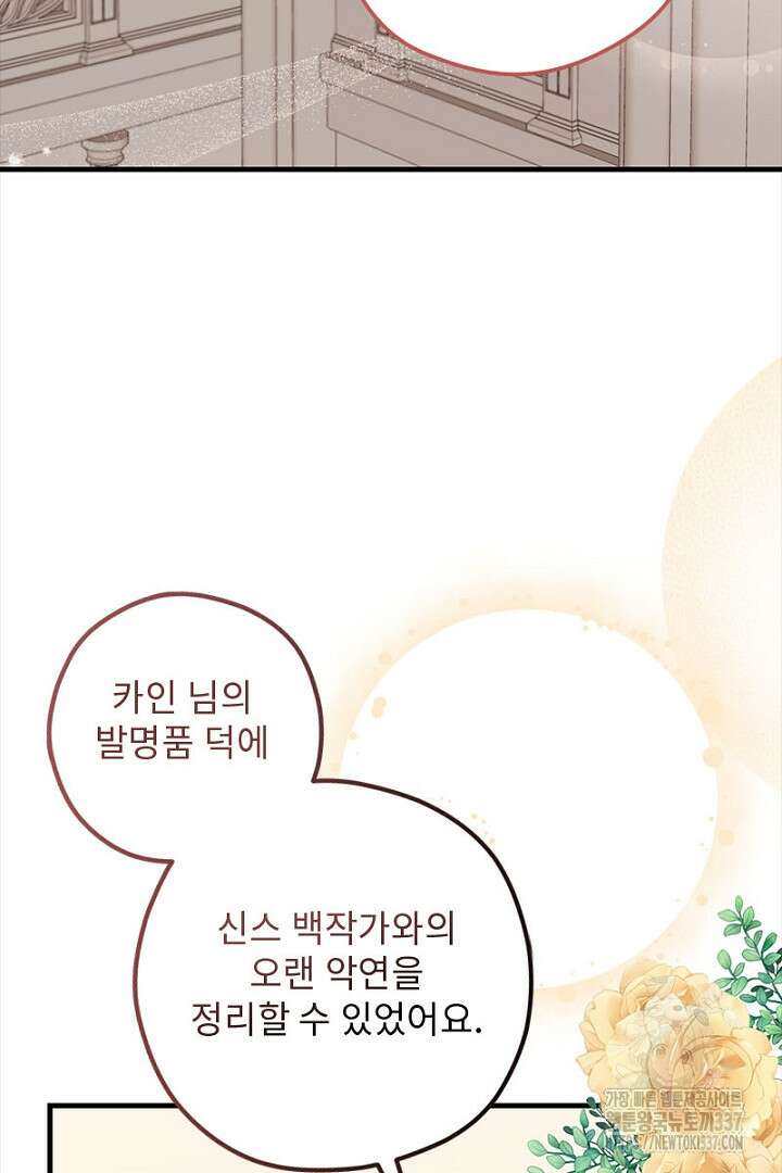 흑막 공작이 계약 결혼을 제안했다 35화 20