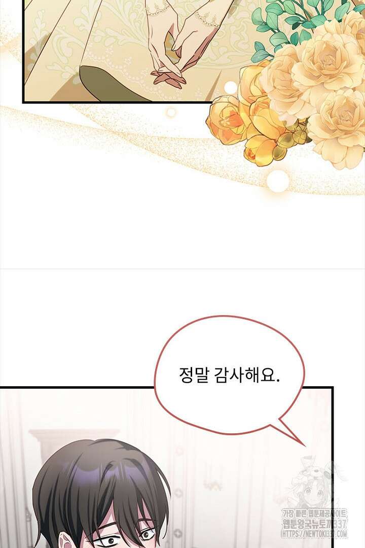 흑막 공작이 계약 결혼을 제안했다 35화 22