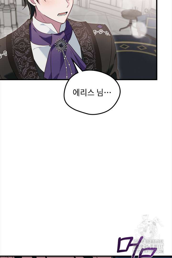 흑막 공작이 계약 결혼을 제안했다 35화 23