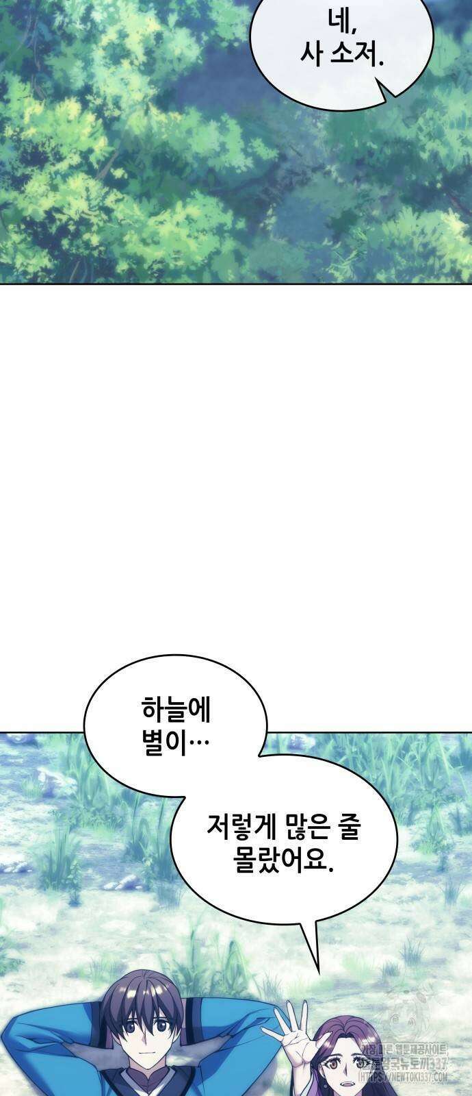 낙향문사전 2부 145화 2