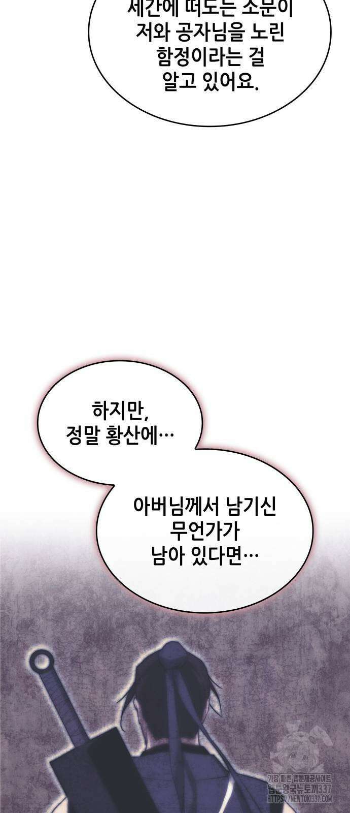 낙향문사전 2부 145화 8