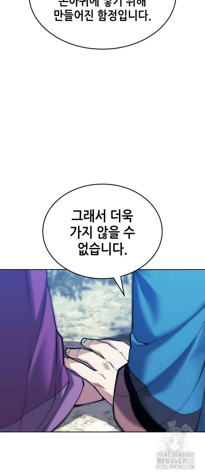 낙향문사전 2부 145화 12