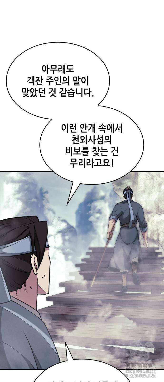 낙향문사전 2부 145화 29