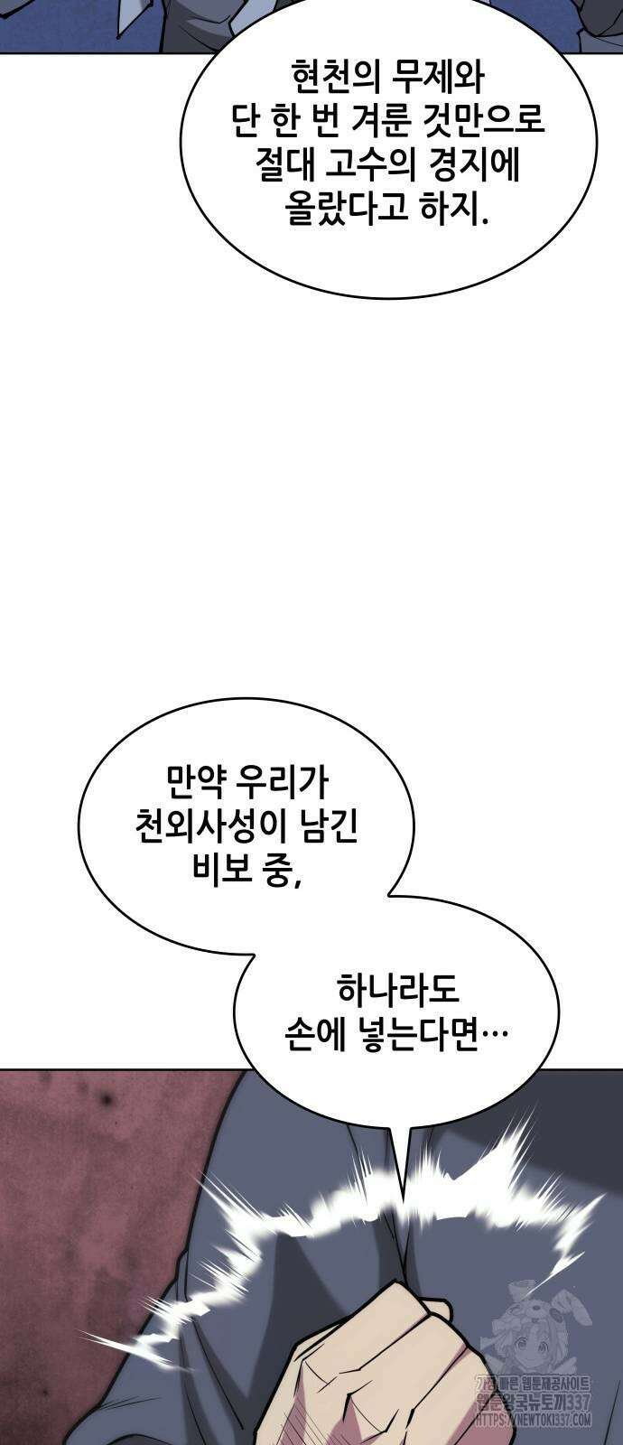 낙향문사전 2부 145화 39