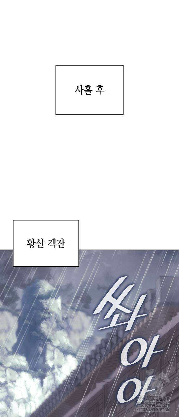 낙향문사전 2부 145화 58