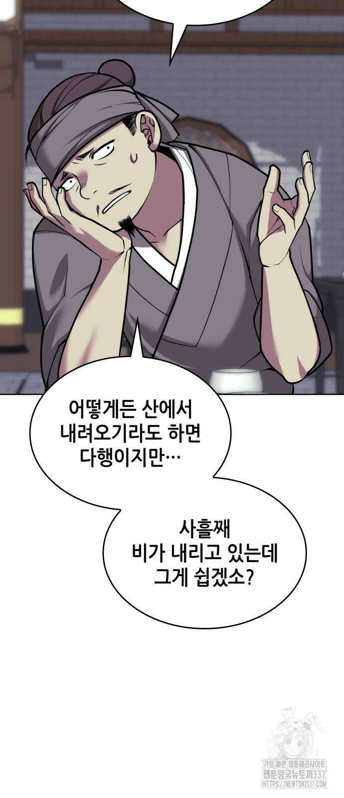 낙향문사전 2부 145화 60