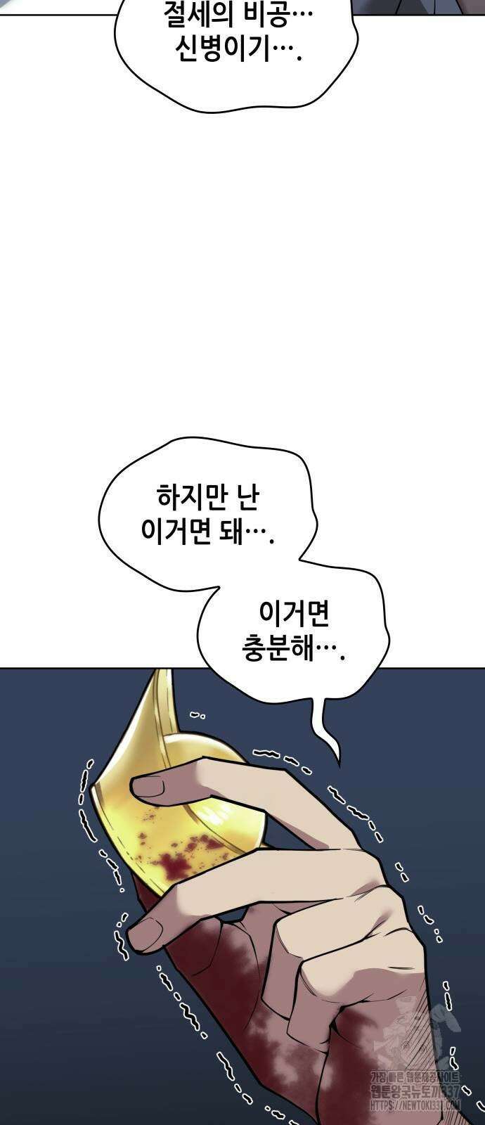 낙향문사전 2부 145화 81