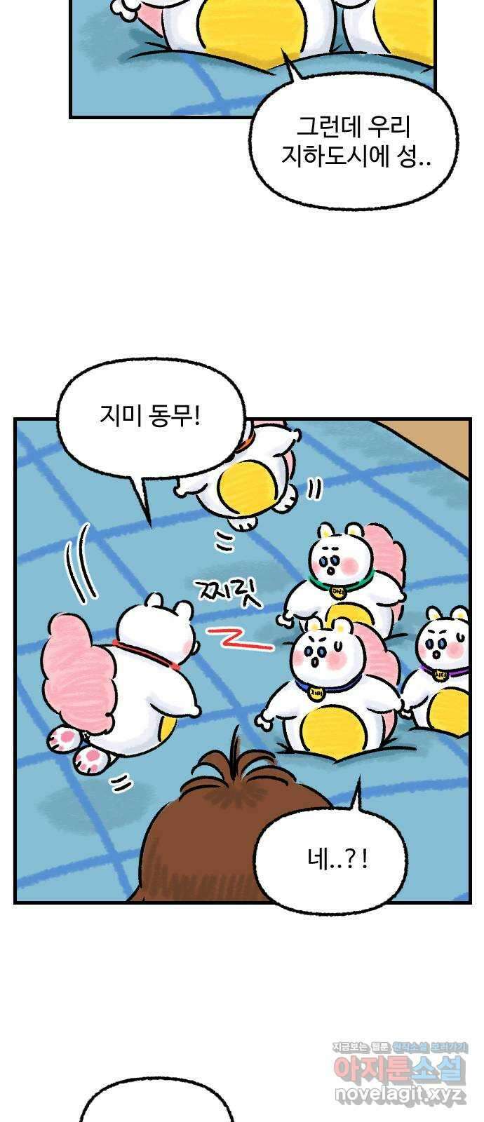 우리는 후라이족 28화 2