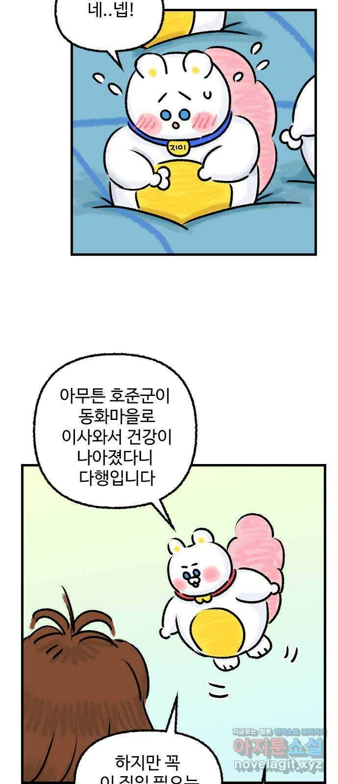 우리는 후라이족 28화 3