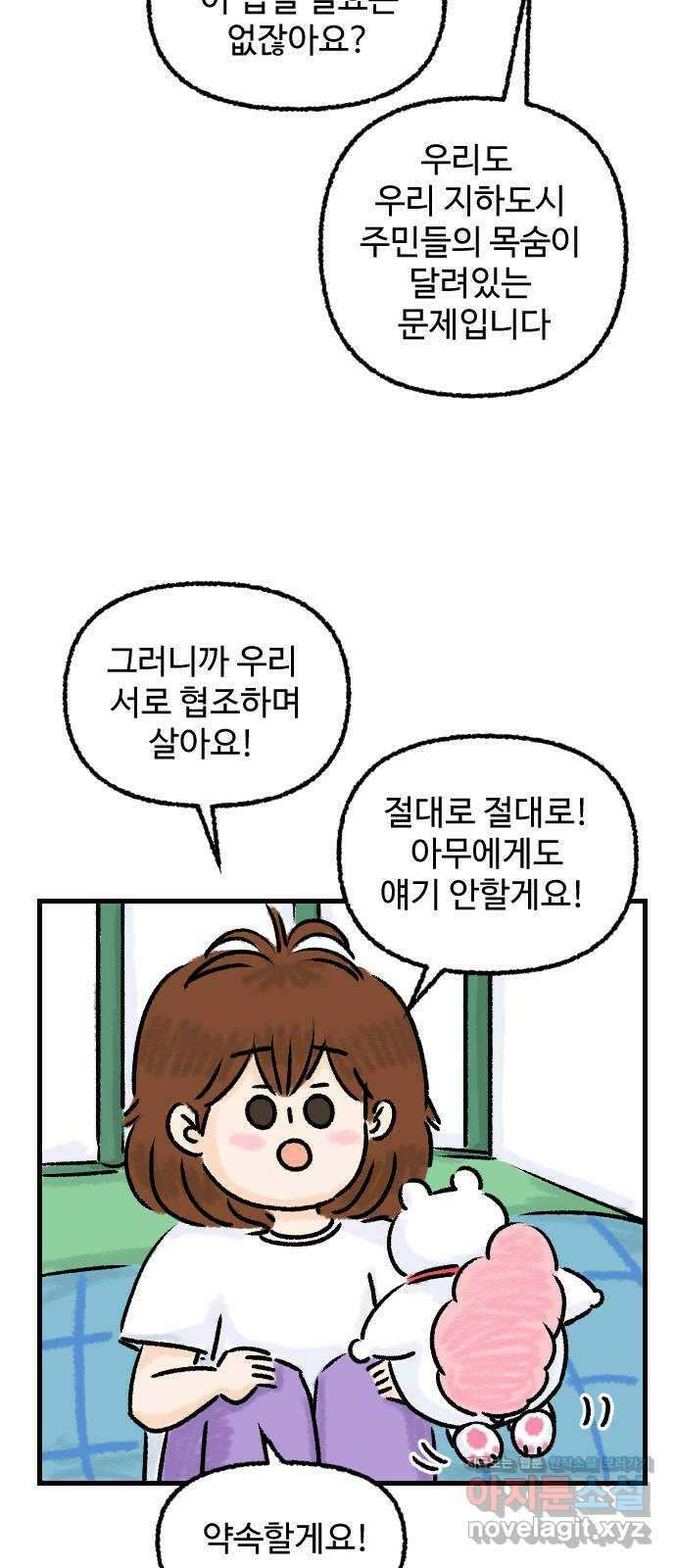 우리는 후라이족 28화 4