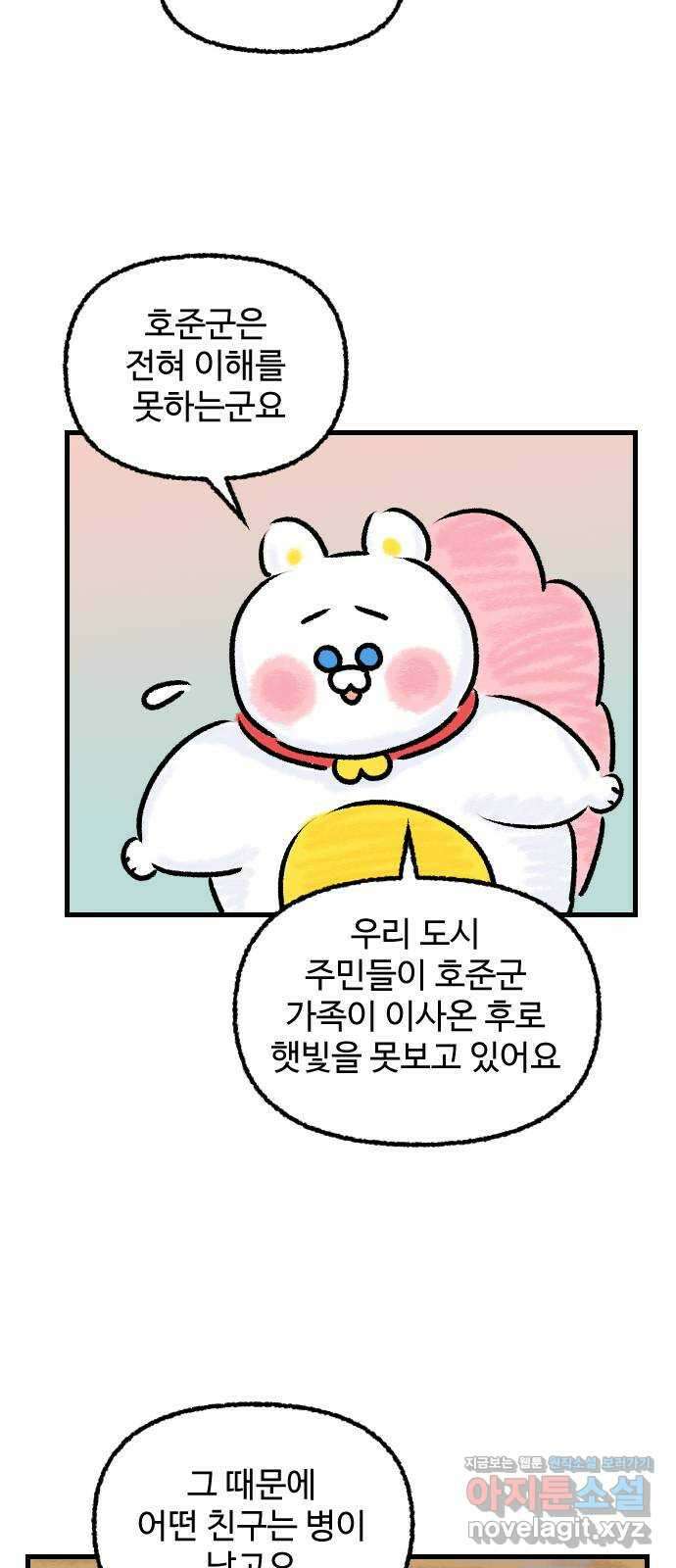 우리는 후라이족 28화 5