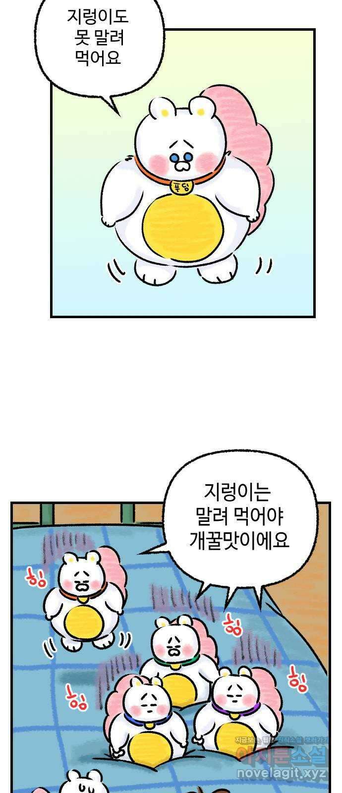 우리는 후라이족 28화 8