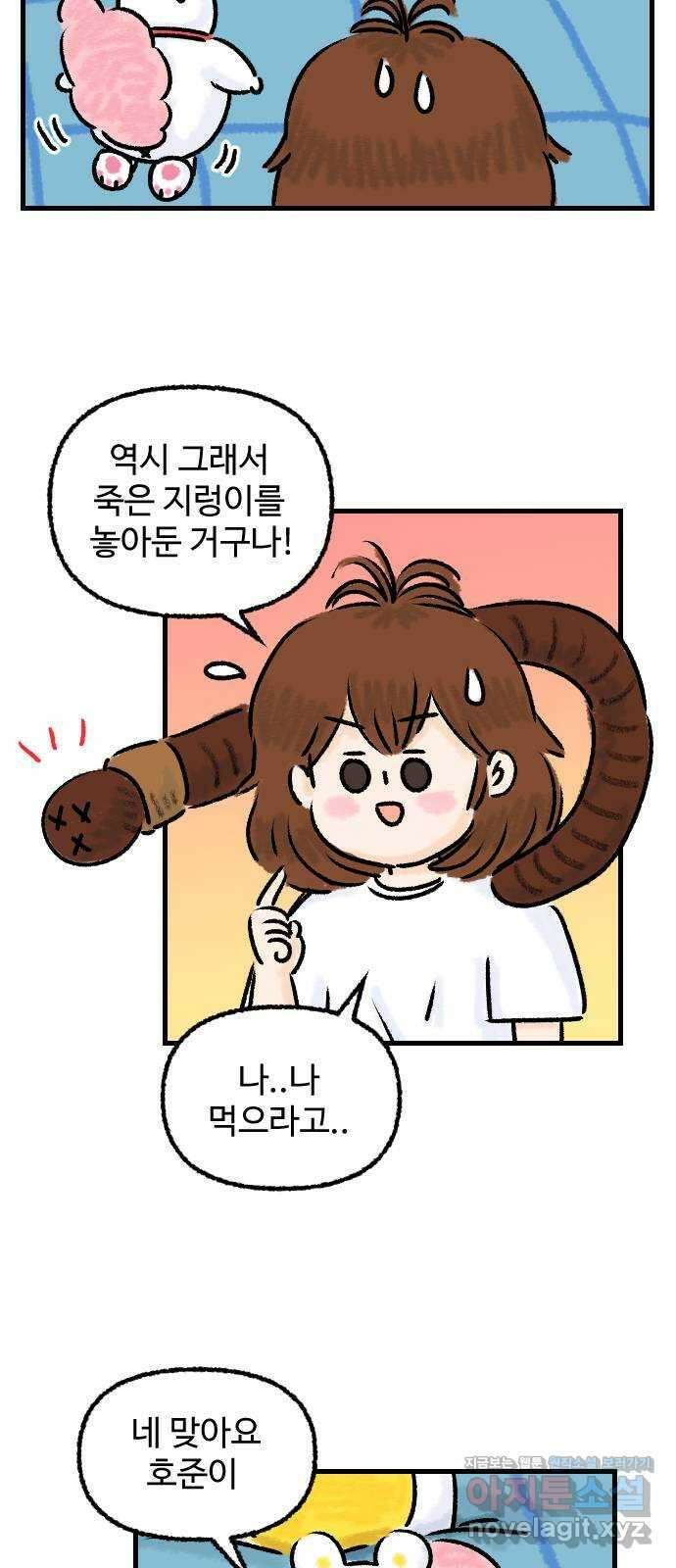 우리는 후라이족 28화 9