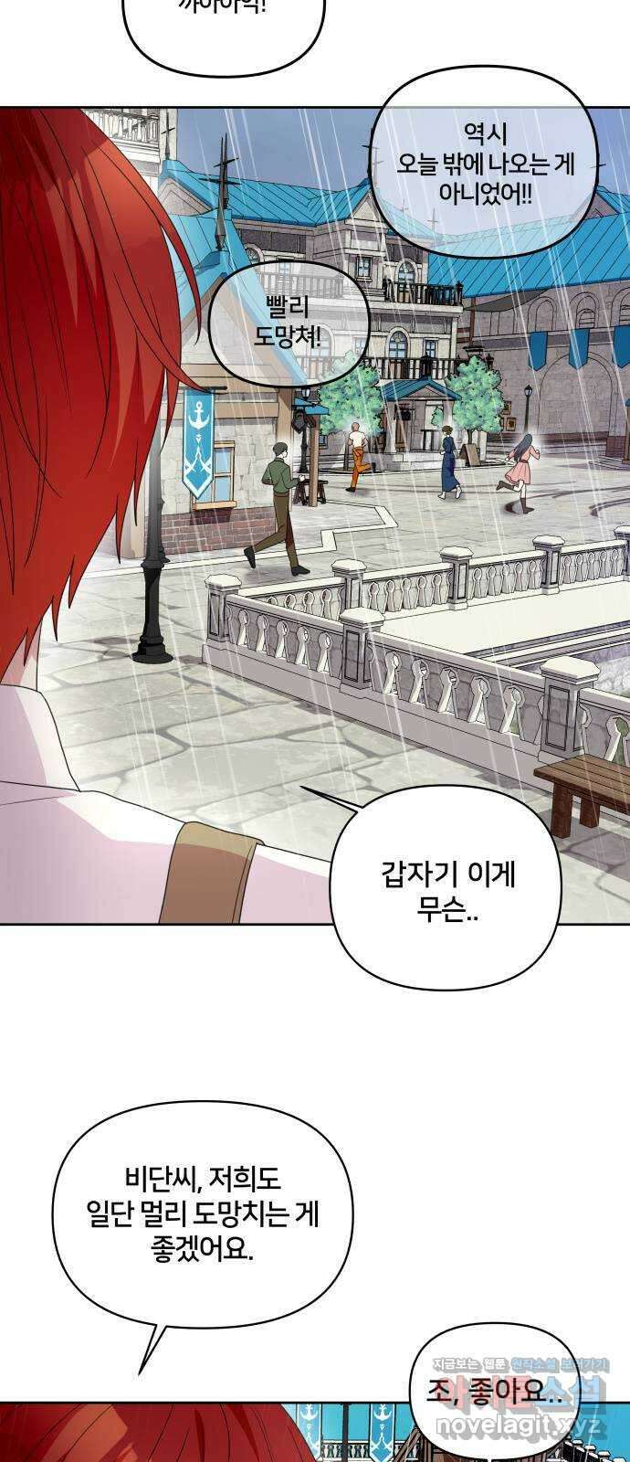 괴물 의상실 33화:바다의 숙적 크라켄 3