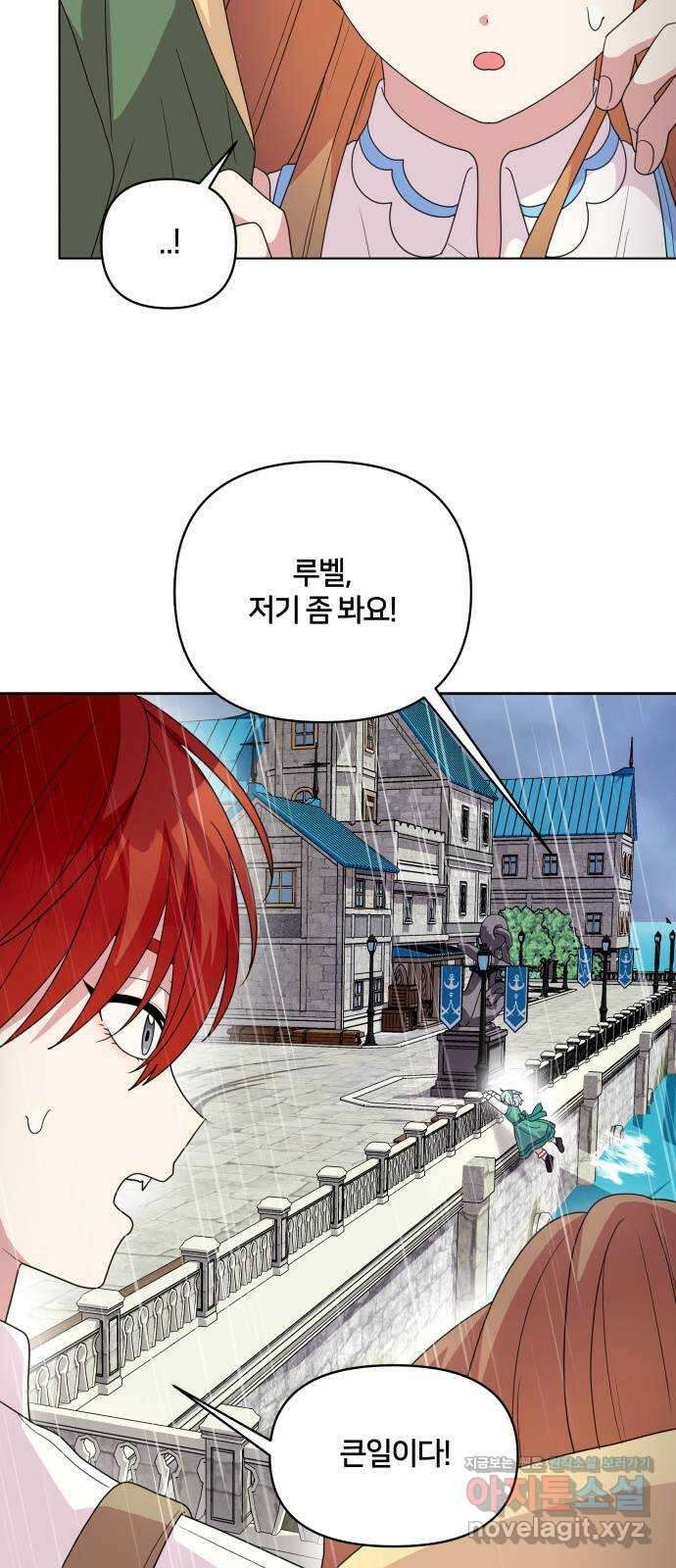 괴물 의상실 33화:바다의 숙적 크라켄 5