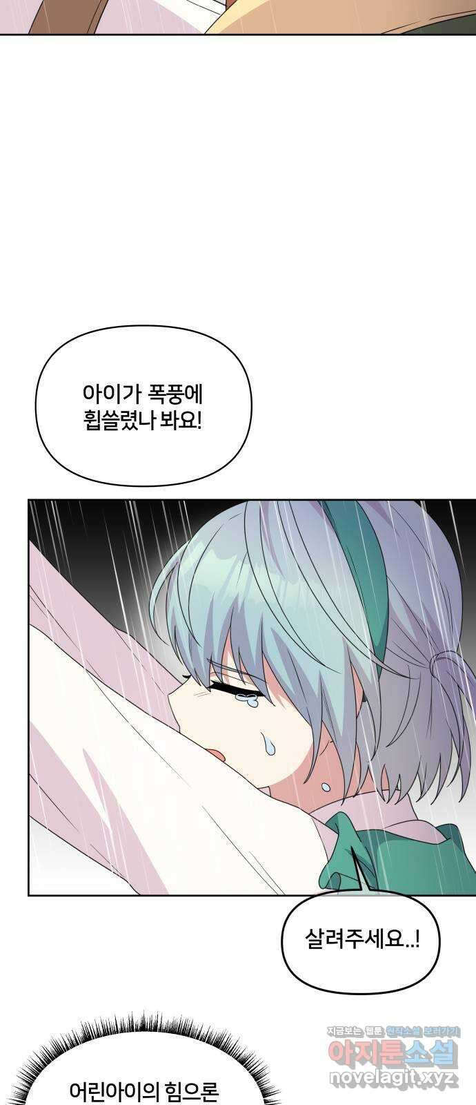 괴물 의상실 33화:바다의 숙적 크라켄 6