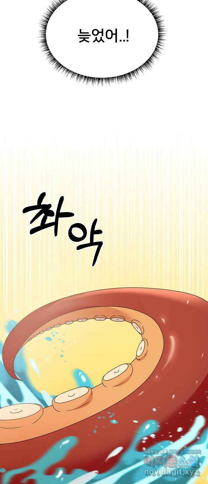 괴물 의상실 33화:바다의 숙적 크라켄 10