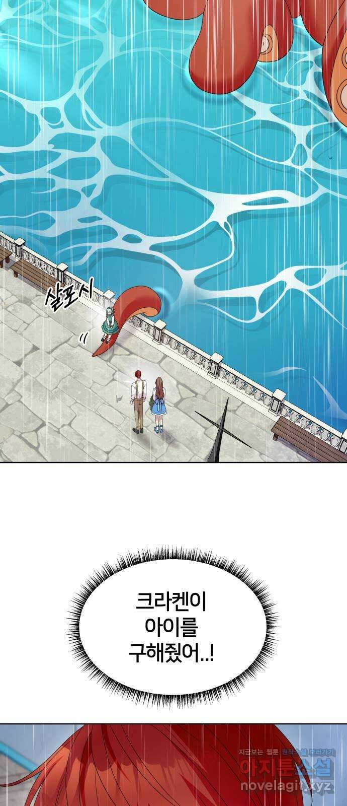 괴물 의상실 33화:바다의 숙적 크라켄 14